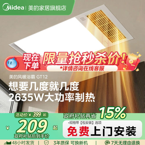 美的官方浴霸照明排气扇一体