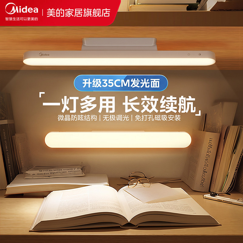 美的台灯宿舍磁吸灯大学生充电护眼灯学习超长续航酷毙灯阅读灯