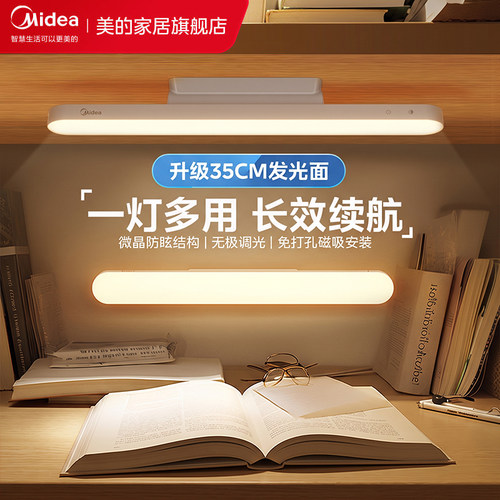 美的大学生宿舍灯书桌护眼磁吸灯