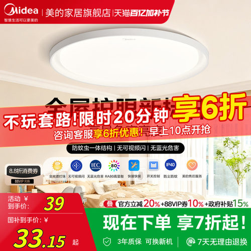 美的全光谱护眼吸顶灯书房卧室灯
