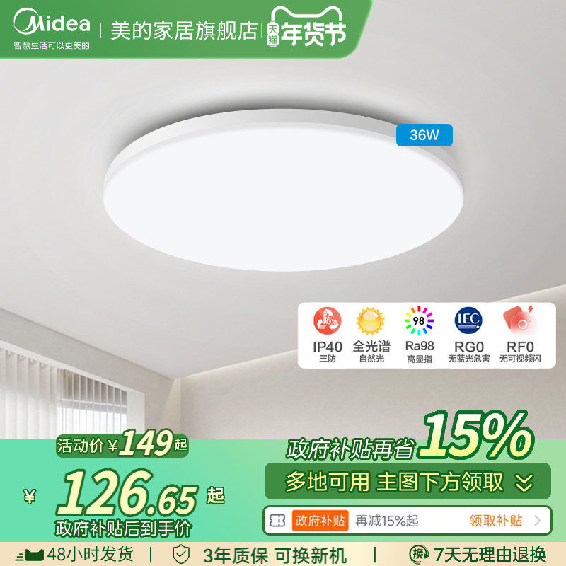 补贴15%美的全光谱护眼吸顶灯现代简约超薄房间卧室灯儿童房中山,家装灯饰光源,餐厅/卧室/书房吸顶灯,淘宝优惠券,粉丝福利购,淘宝优惠卷