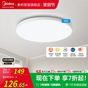 补贴15%美 全光谱护眼吸顶灯现代简约超薄房间卧室灯儿童房中山