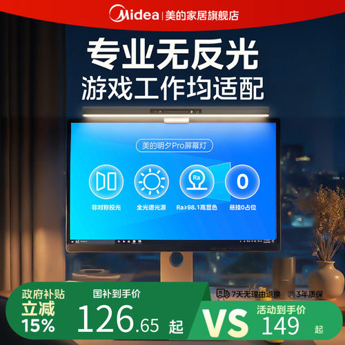 【性价比之王】美的护眼屏幕灯