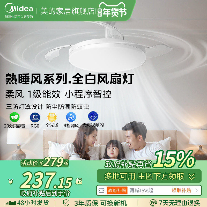 补贴15% 美的风扇灯吊扇灯电风扇吊灯卧室客厅餐厅隐形吸顶熟睡风,家装灯饰光源,风扇灯,淘宝优惠券,粉丝福利购,淘宝优惠卷
