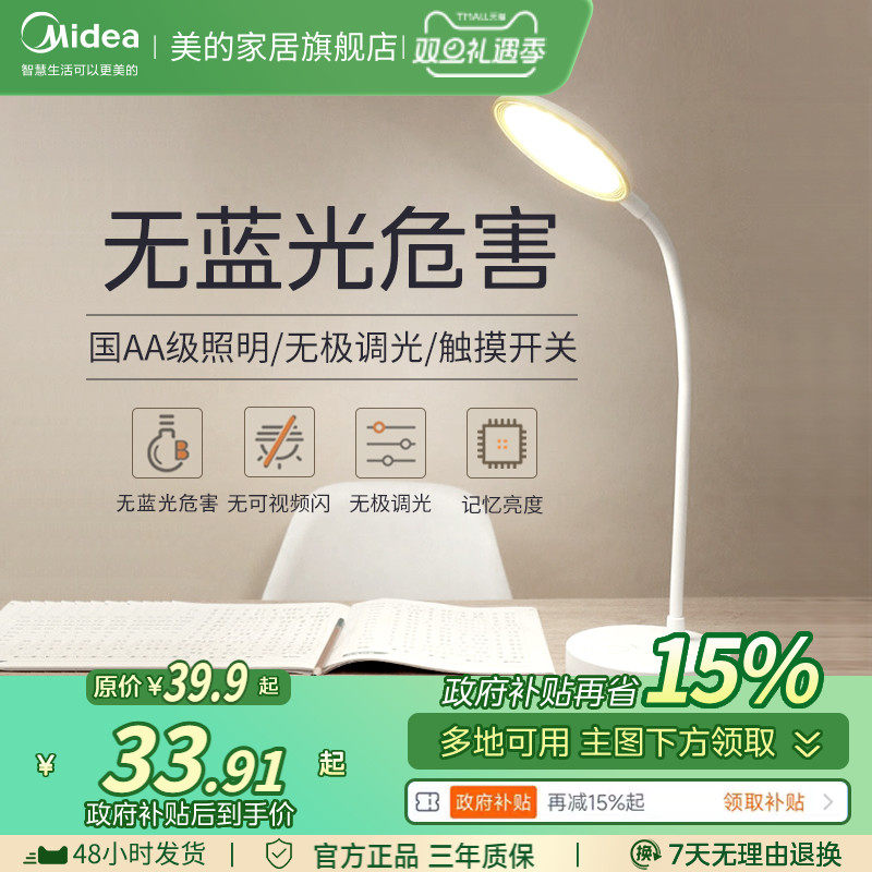补贴15%美的夹式迷你护眼小台灯usb充电大学生宿舍寝室床头阅读
