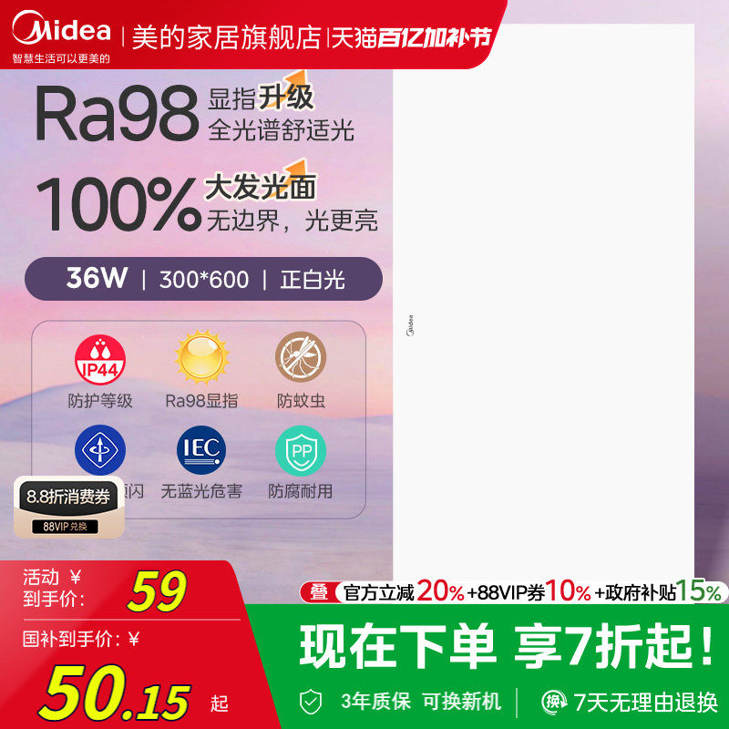 补贴15% 美的集成吊顶led灯平板灯铝扣板厨房吊顶卫生间灯300x600