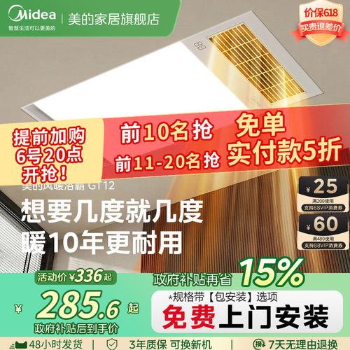 美的官方浴霸照明排气扇一体