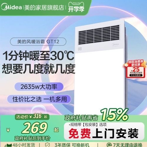 美的照明浴霸取暖集成吊顶