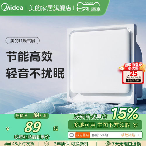 美的排气扇集成吊顶卫生间