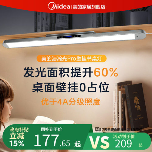 【国AA护眼】美的壁挂护眼灯