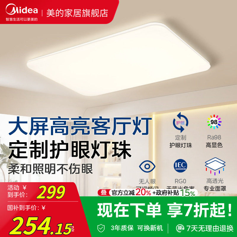 美的LED吸顶灯新款现代简约客厅大灯房间卧室灯超薄全屋灯具套餐