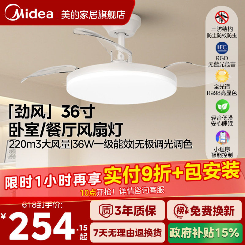 美的隐形风扇灯2026年国补静音吊扇灯客厅餐厅卧室家用吸顶电扇灯