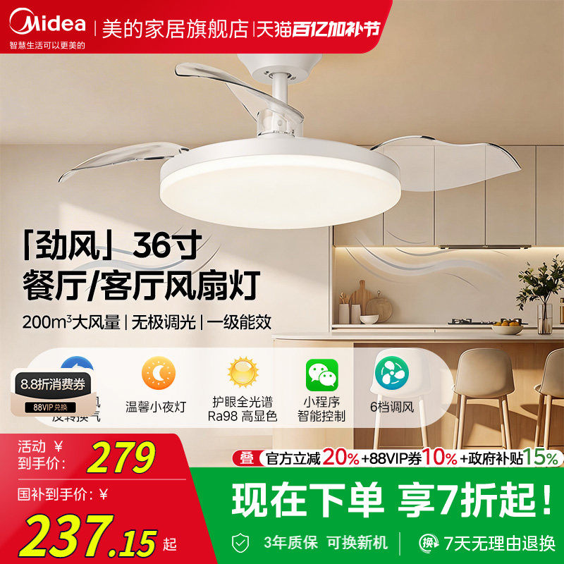 补贴15% 美的风扇灯电风扇吊灯卧室客厅餐厅隐形吸顶吊扇灯熟睡风