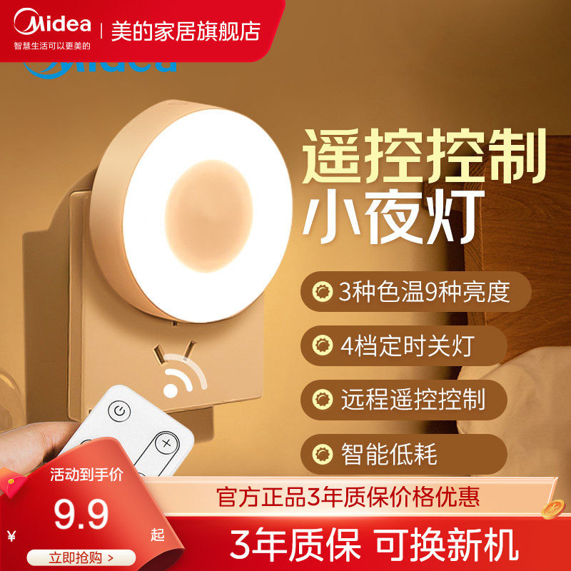 美的小夜灯人体自动感应卧室床头灯睡觉夜光节能插电插座