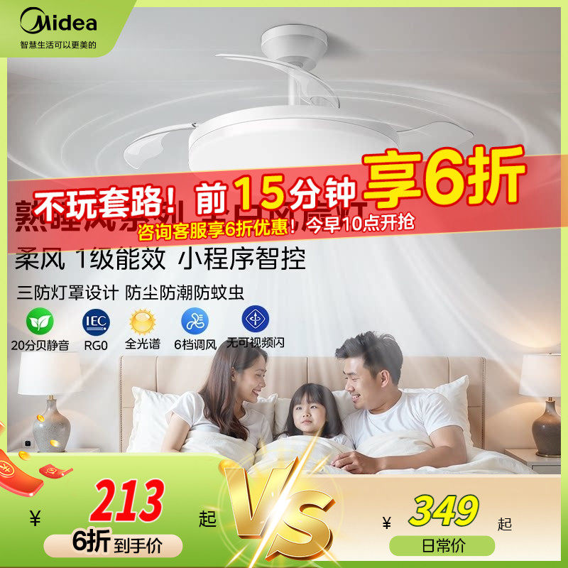 补贴15% 美的风扇灯吊扇灯电风扇吊灯卧室客厅餐厅隐形吸顶熟睡风
