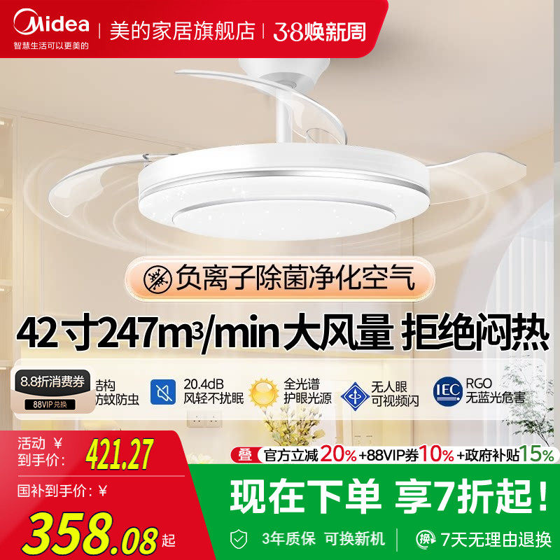 补贴15% 美的风扇灯电风扇吊灯卧室客厅餐厅隐形吸顶吊扇灯熟睡风