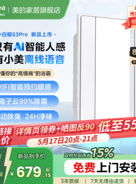 新品美的风暖浴霸照明排气扇一体智能人感浴室取暖器小白鲸S3Pro
