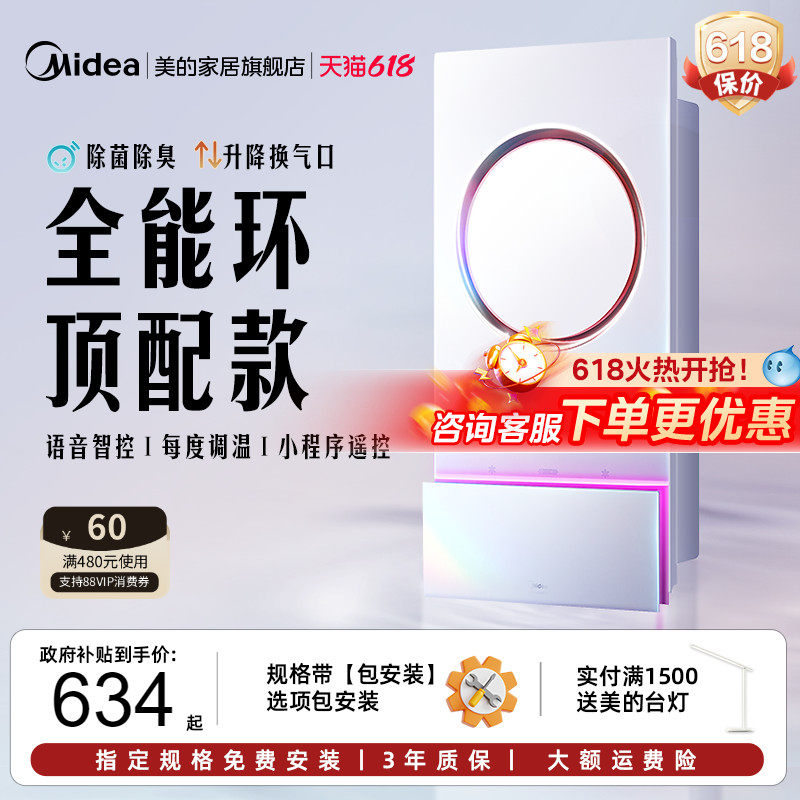 补贴15%美的环形浴霸集成吊顶排气扇照明一体卫生间浴室风暖F1SF3