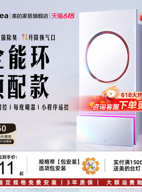 补贴15%美的环形浴霸集成吊顶排气扇照明一体卫生间浴室风暖F1SF3