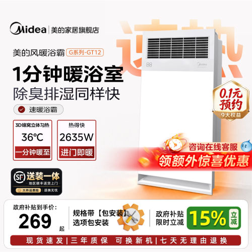 美的浴霸照明排气扇一体卫生间多功能浴室取暖器风暖速热浴霸GT12