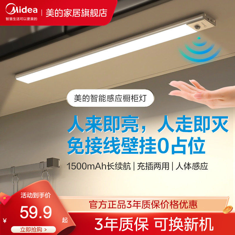 美的智能人体感应LED橱柜灯带酒柜玄关入户门无线免插电自粘灯条