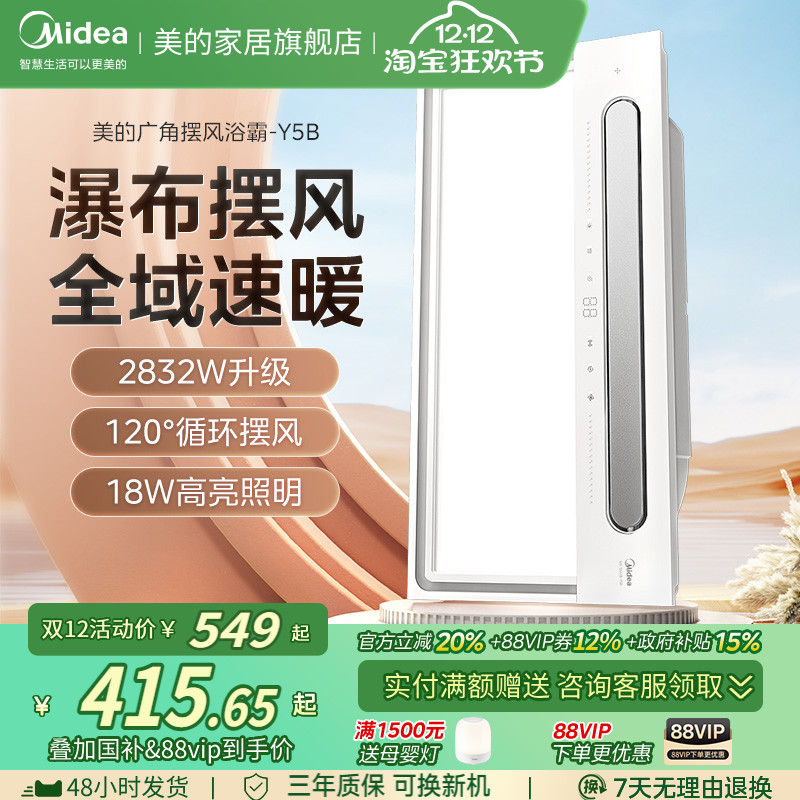 美的智能风暖浴霸120°摆风