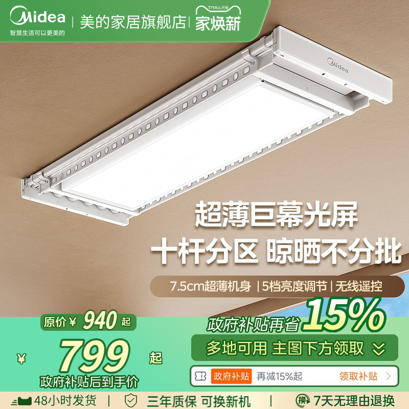 美的智能电动晾衣架超薄隐形