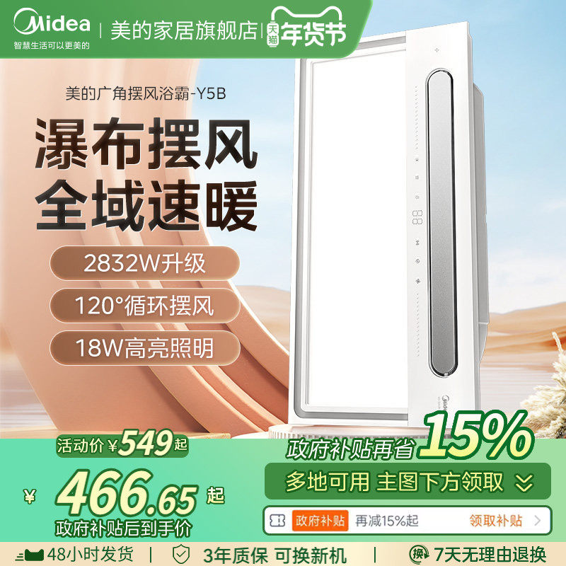 补贴15%美的浴霸照明排气扇一体灯卫生间取暖器浴室风暖集成吊顶