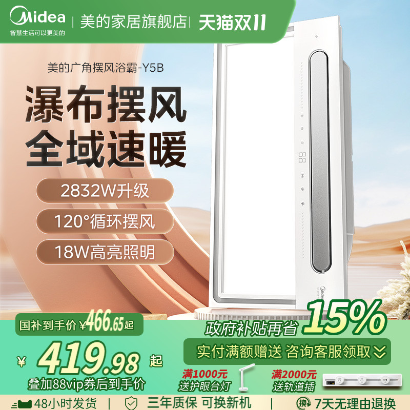 补贴15%美的浴霸照明排气扇一体灯卫生间取暖器浴室风暖集成吊顶