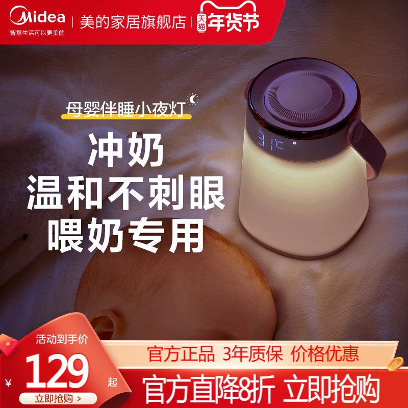 美的小夜灯喂奶婴儿床头哺乳充电式灯超长续航柔光卧室儿童睡眠灯,家装灯饰光源,小夜灯,淘宝优惠券,粉丝福利购,淘宝优惠卷