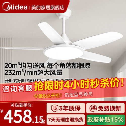 美的客厅风扇灯吊灯风扇一体
