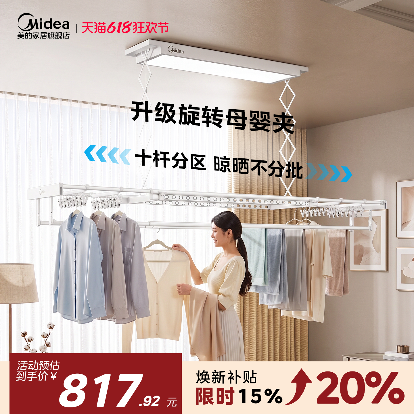 美的电动晾衣架智能自动升降阳台家用折叠伸缩遥控多功能晾晒D36