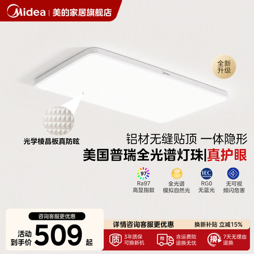 美的超薄普瑞全光谱客厅灯吸顶灯