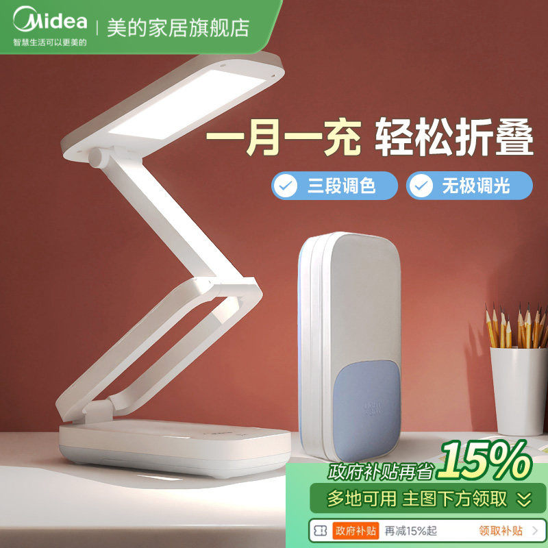 补贴15%美的台灯充电护眼学生学习专用宿舍床头折叠便携式长续航