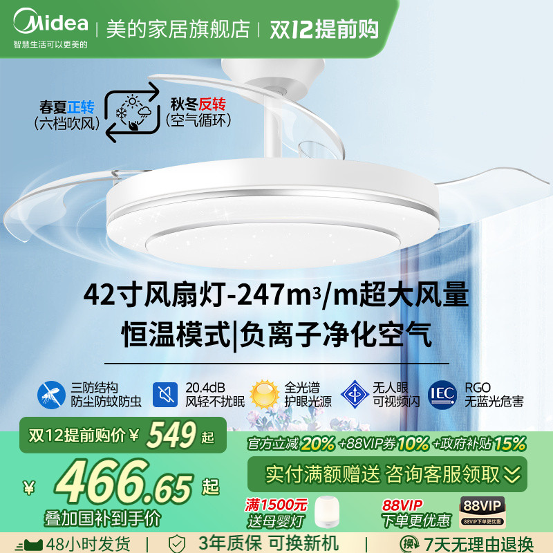 补贴15%美的风扇灯客厅餐厅卧室灯吊扇灯家用吊灯电扇吊灯熟睡风