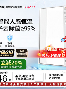 新品美的风暖浴霸照明排气扇一体智能人感浴室取暖器小白鲸S3Pro
