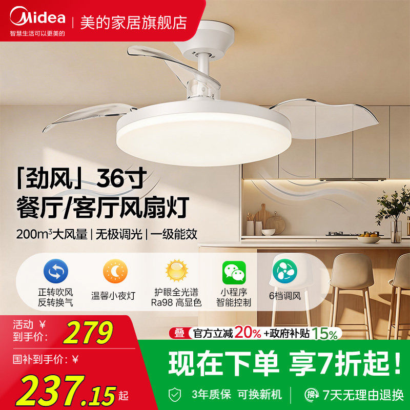 补贴15% 美的风扇灯电风扇吊灯卧室客厅餐厅隐形吸顶吊扇灯熟睡风