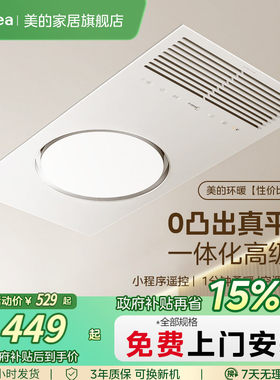 美的环形F0浴霸环暖出风不直吹