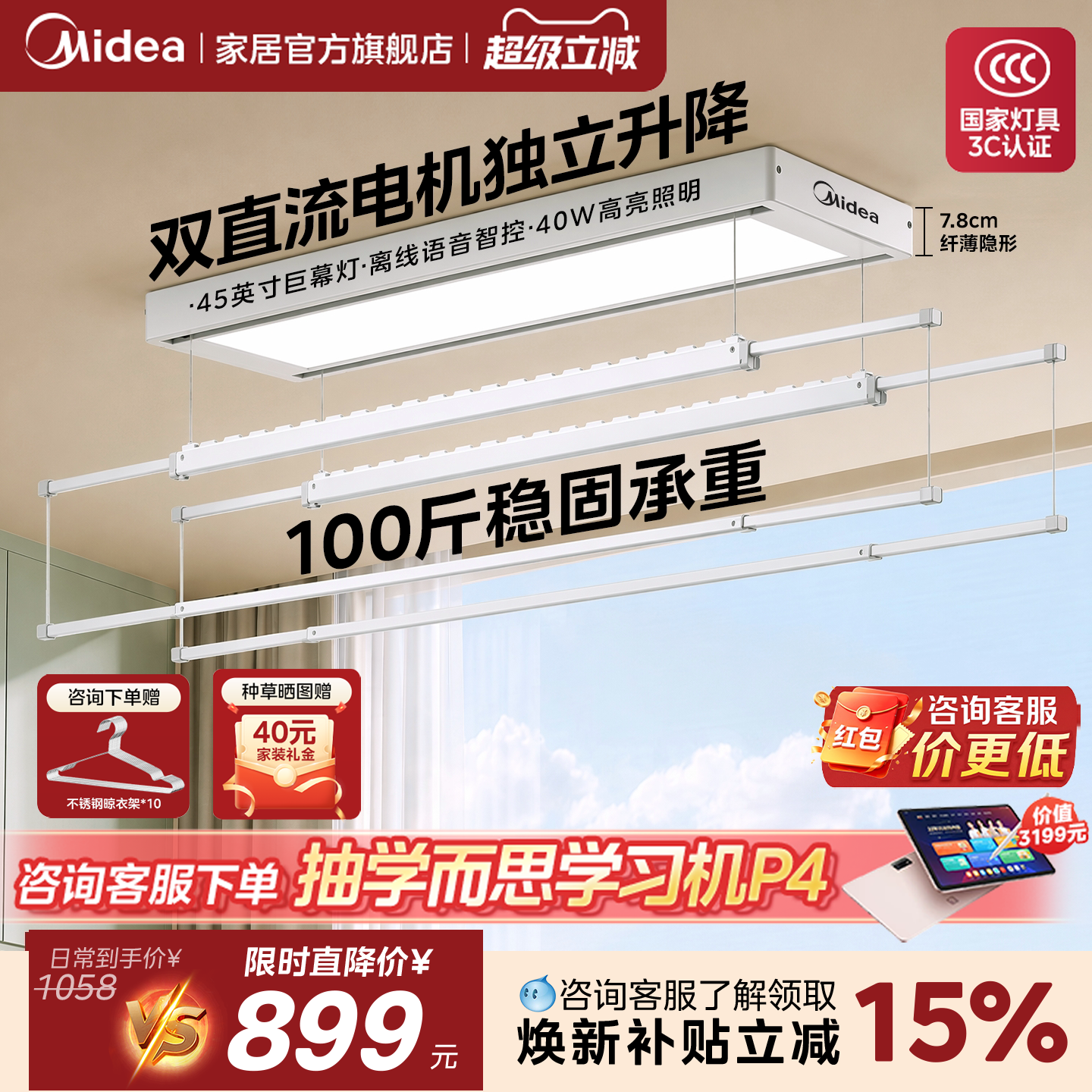 美的电动晾衣架隐形自动升降图片