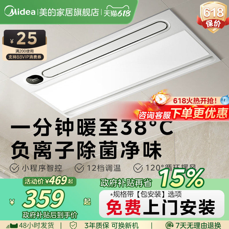 美的可调温速暖风暖浴霸Y20