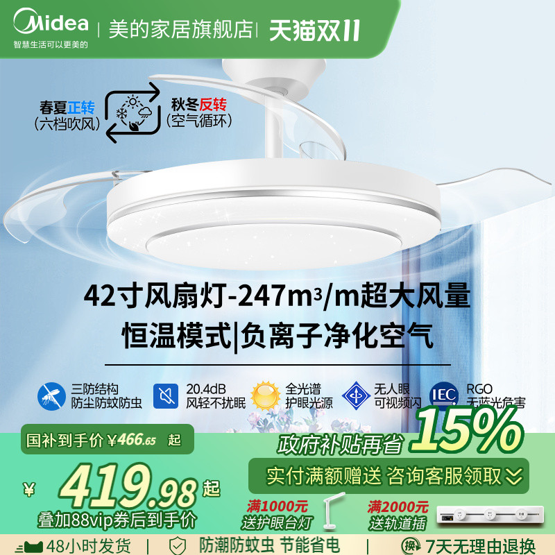 补贴15%美的风扇灯客厅餐厅卧室灯吊扇灯家用吊灯电扇吊灯熟睡风