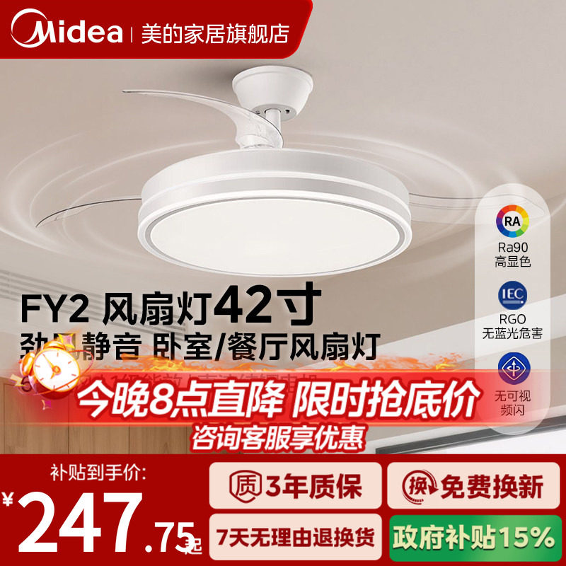 【新品】美的风扇灯静音吊扇灯客厅餐厅卧室家用吸顶电扇灯FY2