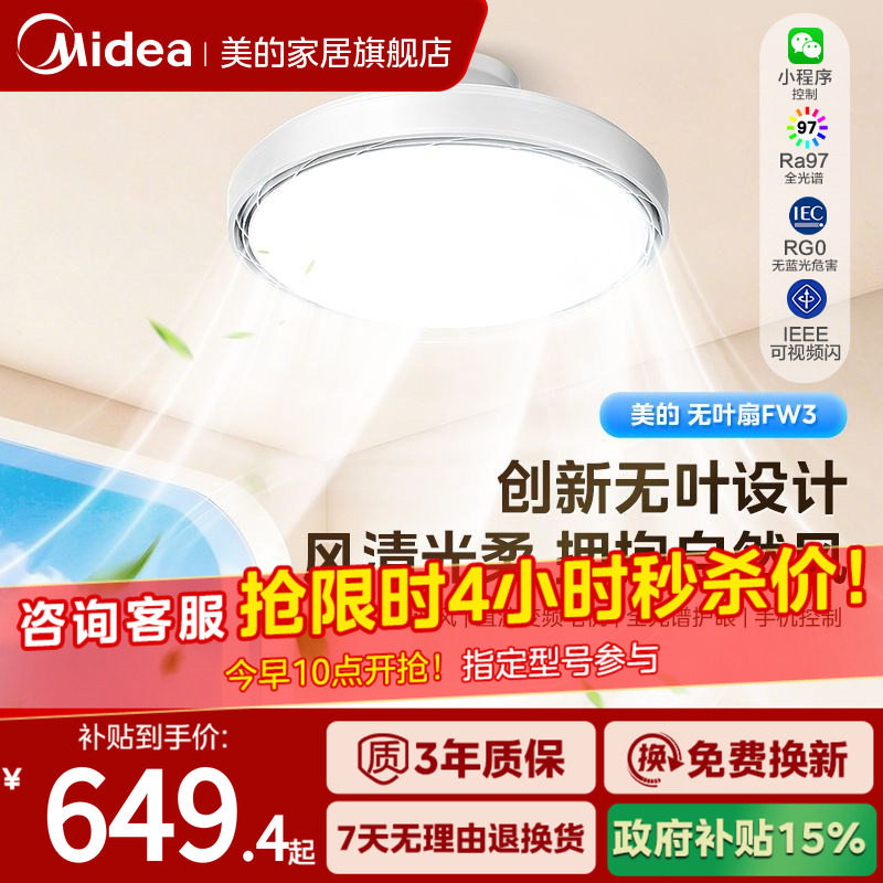 【无叶扇】美的风扇灯吸顶吊扇灯图片
