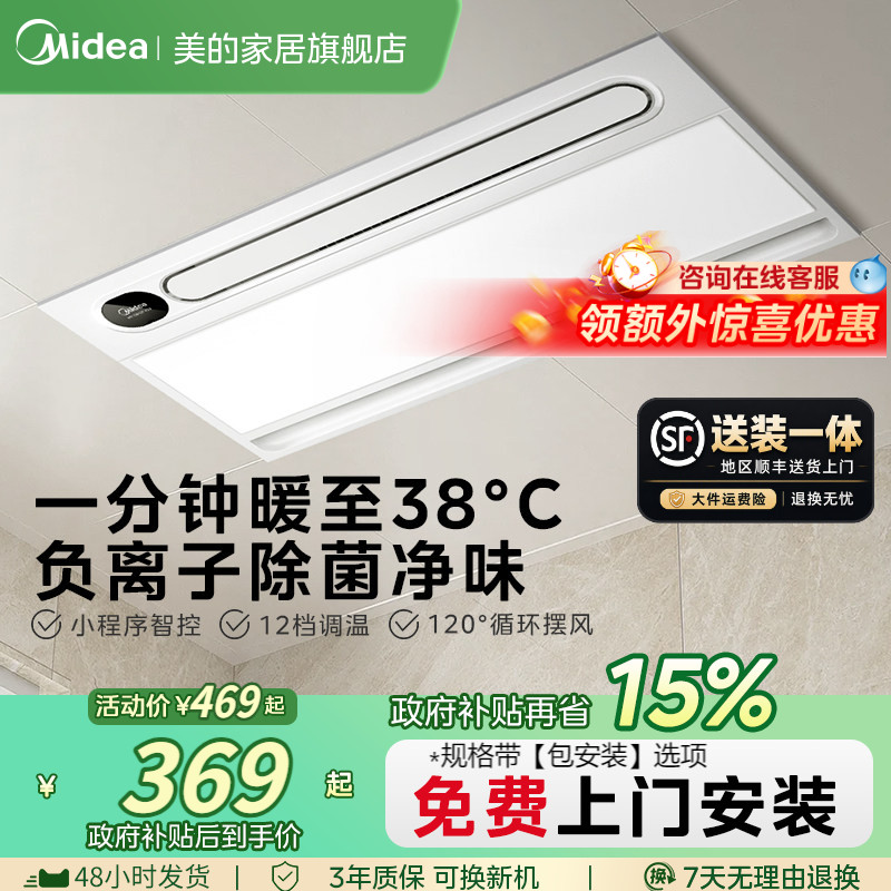 美的风暖浴霸照明排气扇一体卫生间取暖器浴室集成吊顶暖风机Y20
