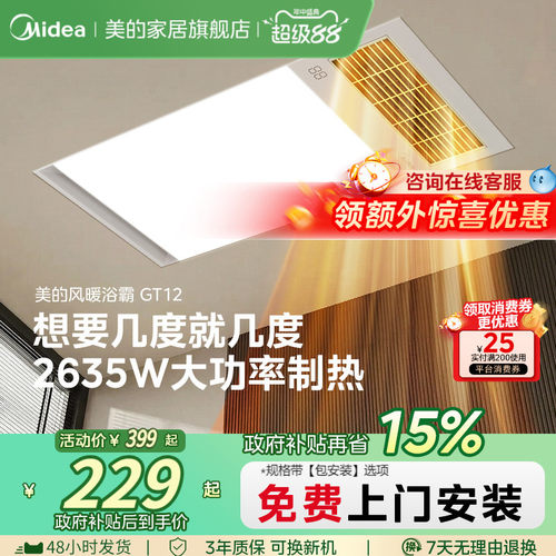 美的官方浴霸照明排气扇一体