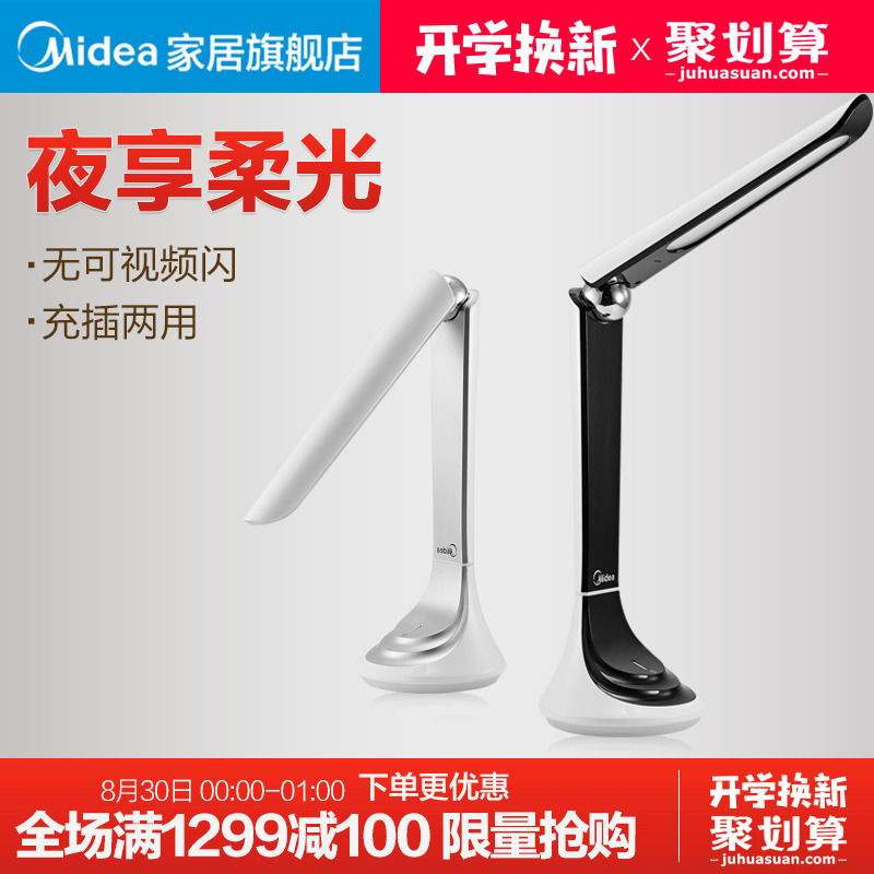 美的照明LED臺燈書桌學生兒童讀書學習書房臥室工作閱讀燈
