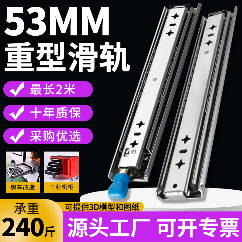 重型滑轨53宽工业承重导轨房车自锁带锁滑道阻尼抽拉三节抽屉轨道