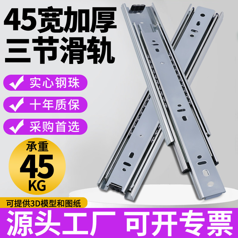 三节钢珠抽屉滑轨45宽静音导轨加厚伸缩轨道衣柜家具路轨承重45kg,基础建材,导轨,淘宝优惠券,粉丝福利购,淘宝优惠卷