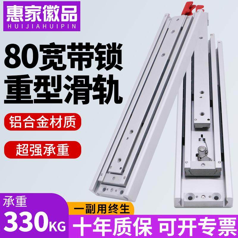 80宽带自锁钢铝合金导轨加厚抽屉三节铝型材直线承重滑轨房车轨道
