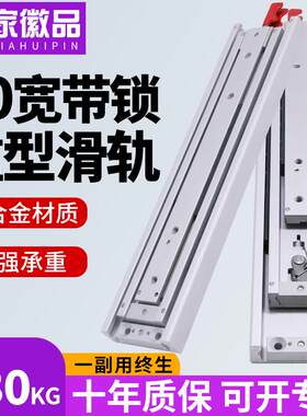 80宽带自锁钢铝合金导轨加厚抽屉三节铝型材直线承重滑轨房车轨道